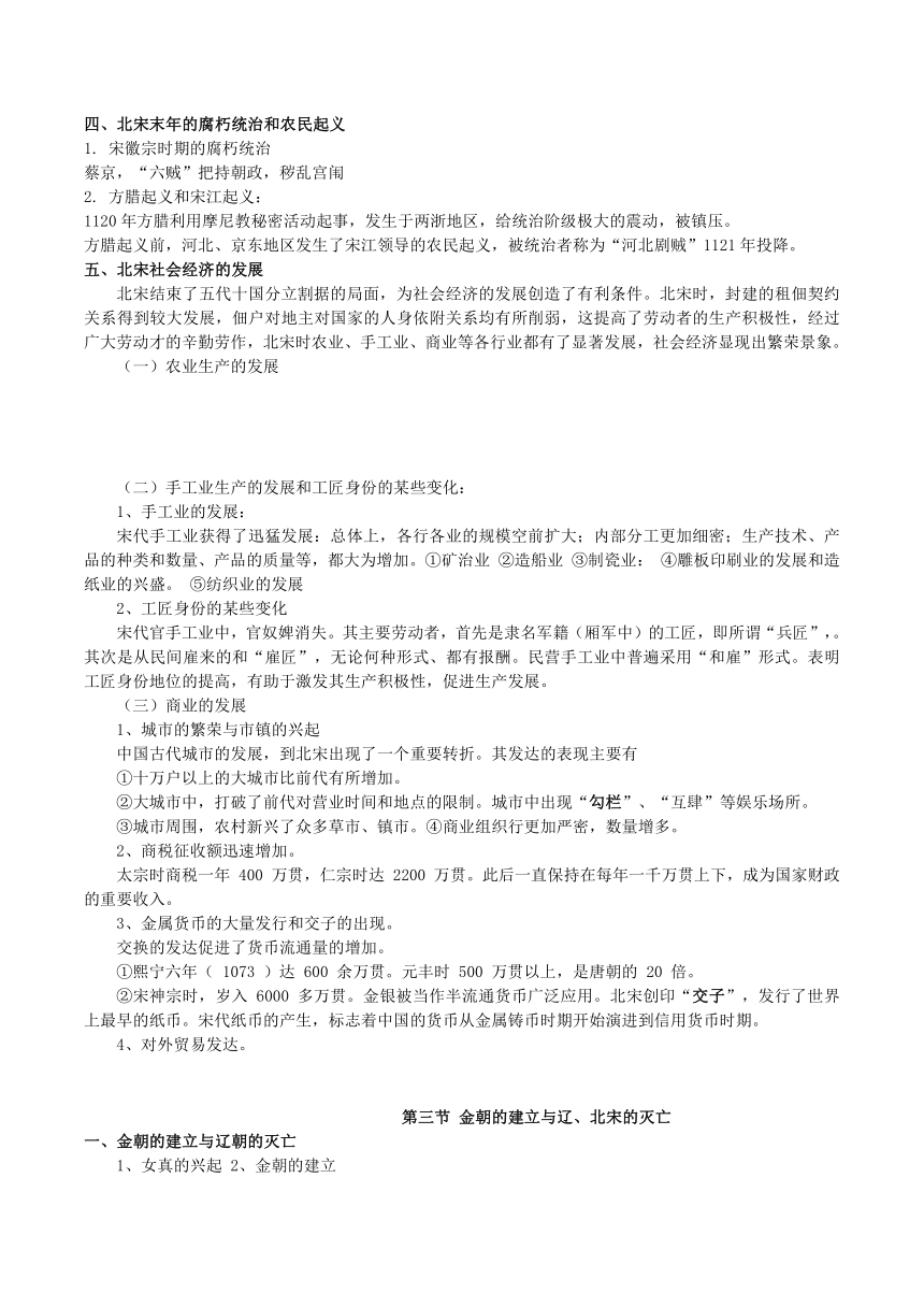 第十一章 五代宋辽夏金时期各族联系的加强和经济文化重心的南移 教材补充与深化--2023-2024学年高中历史统编版（2019）必修中外历史纲要上册