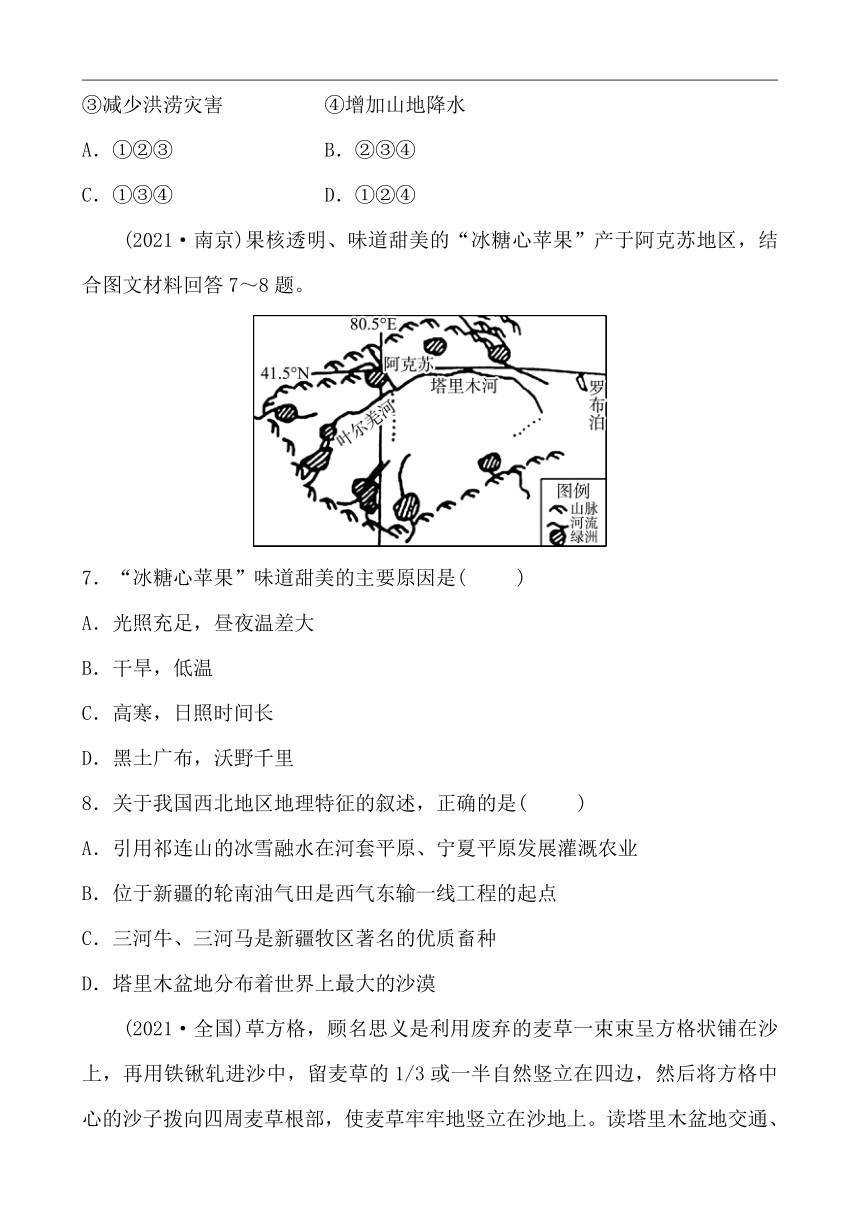 【备战2022】初中地理单元专练7.8 西北地区 （Word含答案）