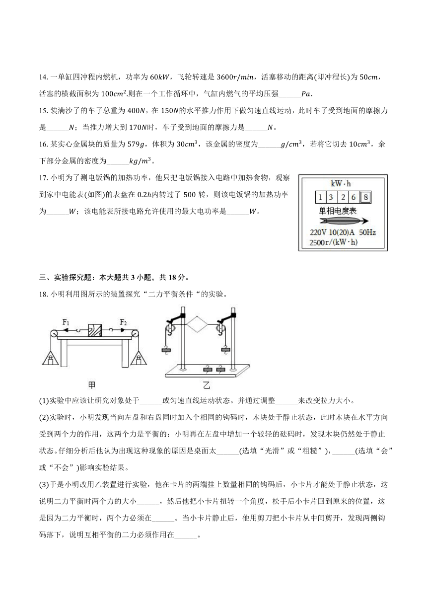 2024年安徽省中考物理模拟试卷（三）(含解析)