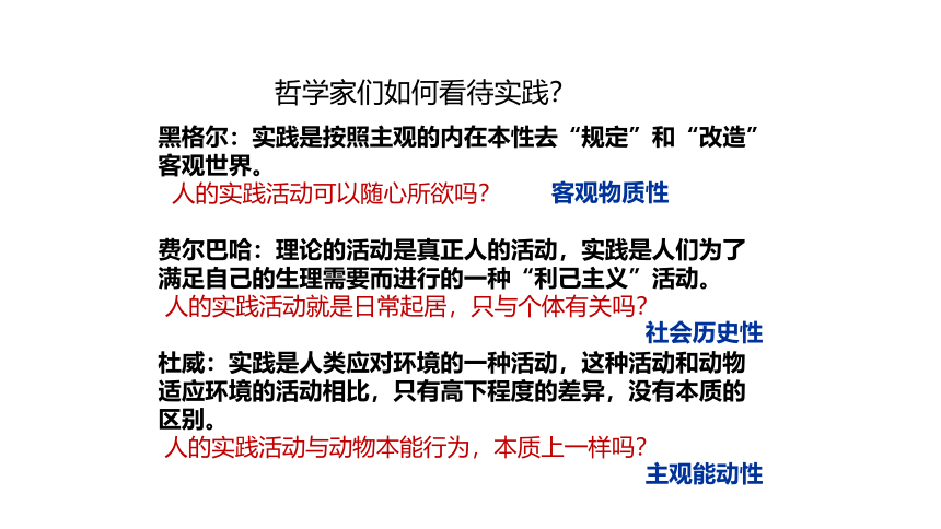 高中政治统编版必修四哲学与文化4.1 人的认识从何而来课件（共34张ppt）