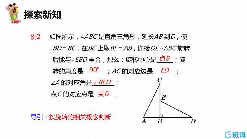 【班海精品】北师大版（新）八年级下-3.2图形的旋转 第一课时【优质课件】