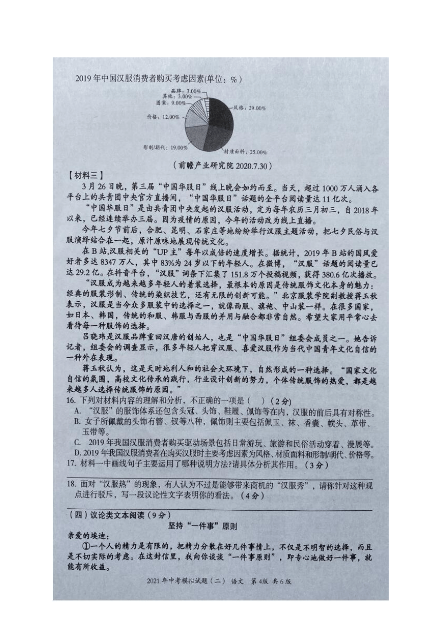 2021年湖南省娄底市新化县中考模拟（二）语文试题（图片版含答案）