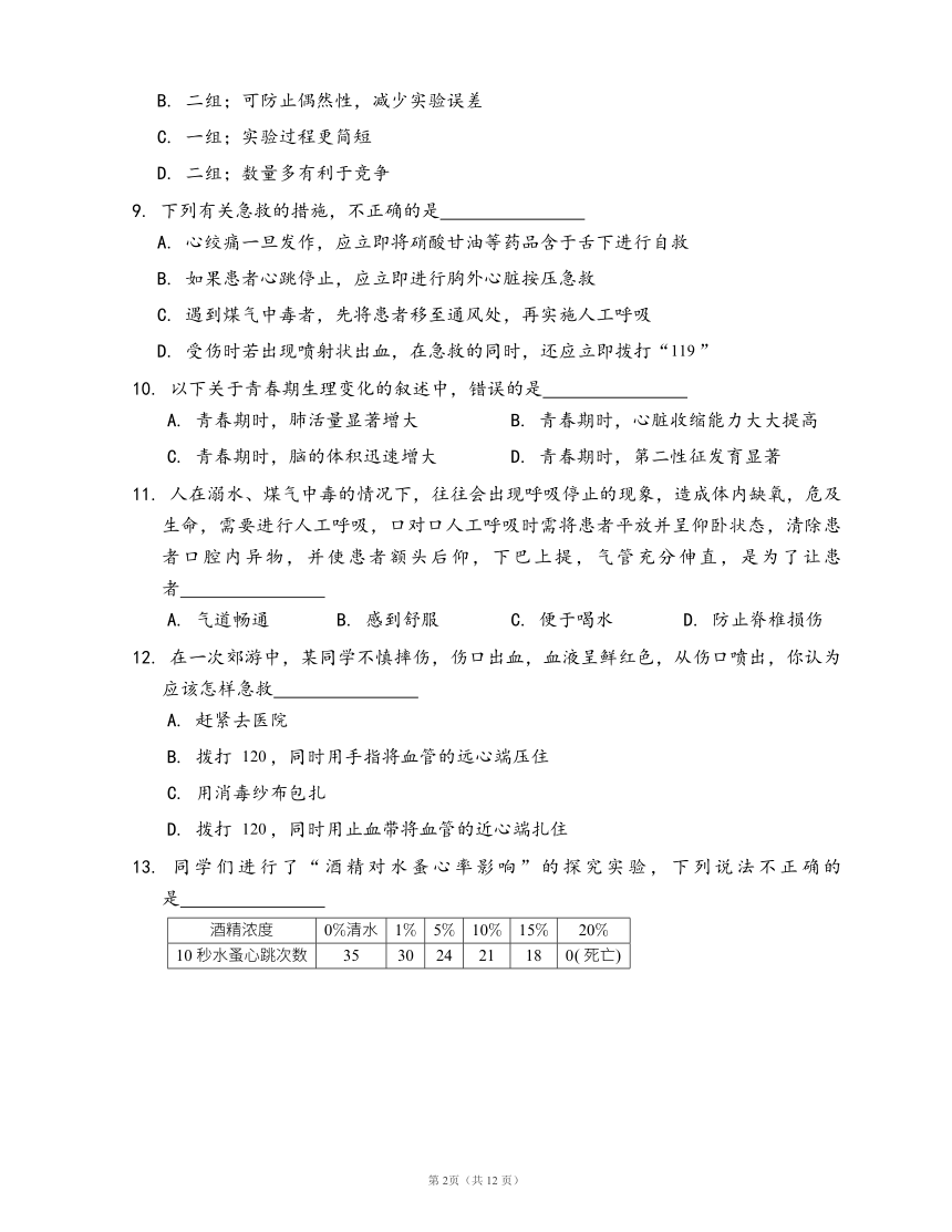 沪科版生物第一册同步检测第3章 健康与疾病复习题(word版，含答案解析）