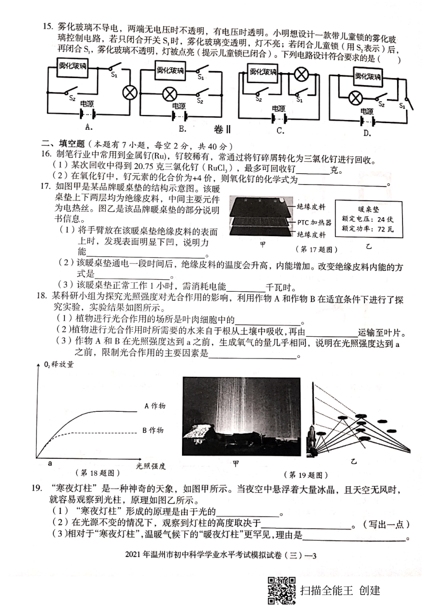 浙江省温州市2021年初中科学学业考试模拟卷三（图片版，有答案）