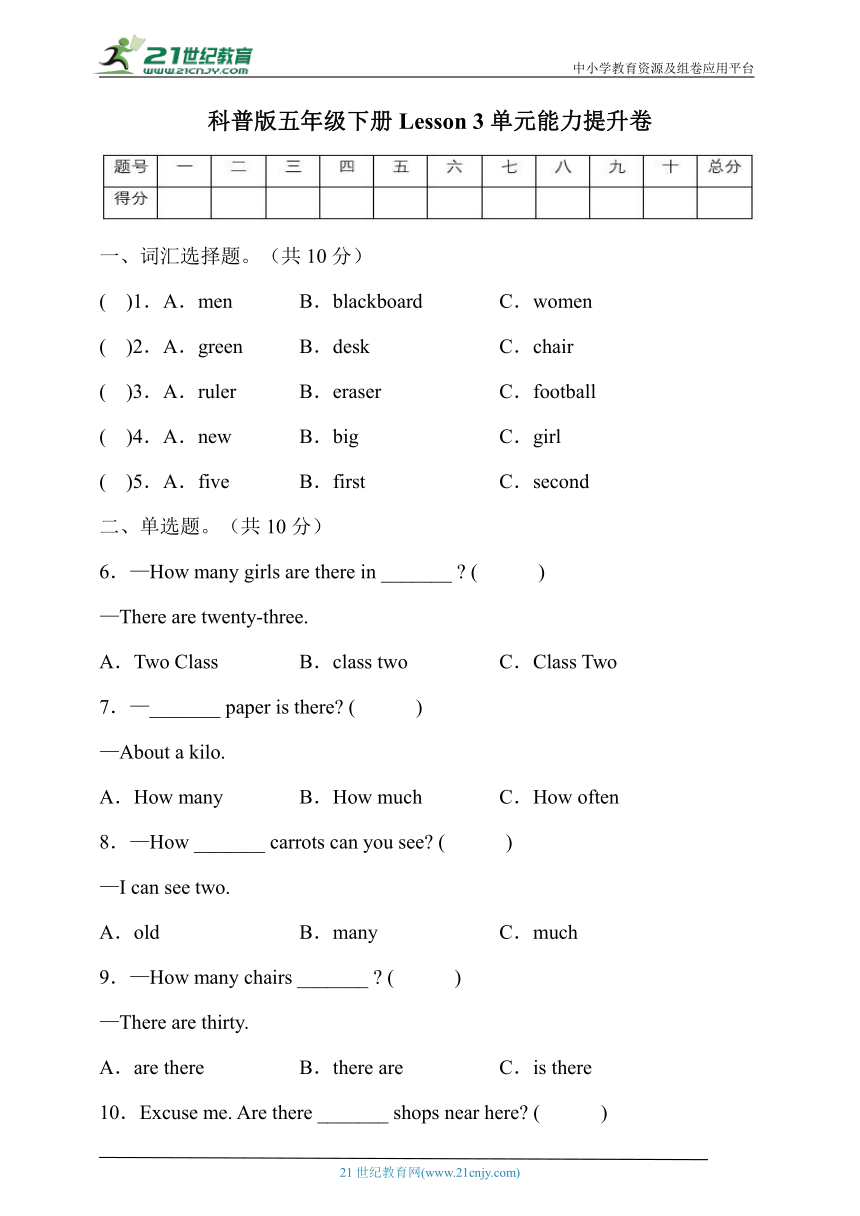 Lesson 3 How many pupils are there? 能力提升卷（含答案）