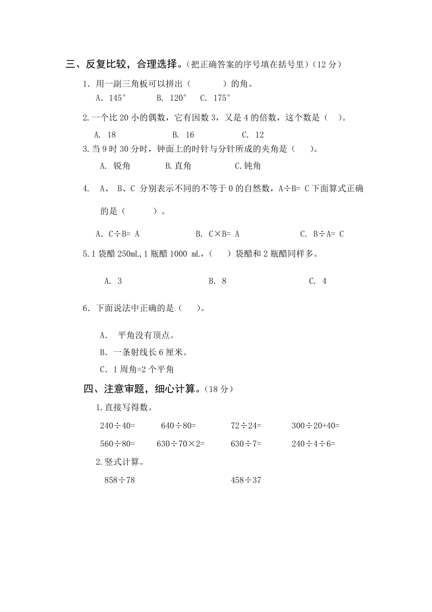 四年级上册数学 期中数学测试题C（含答案）冀教版