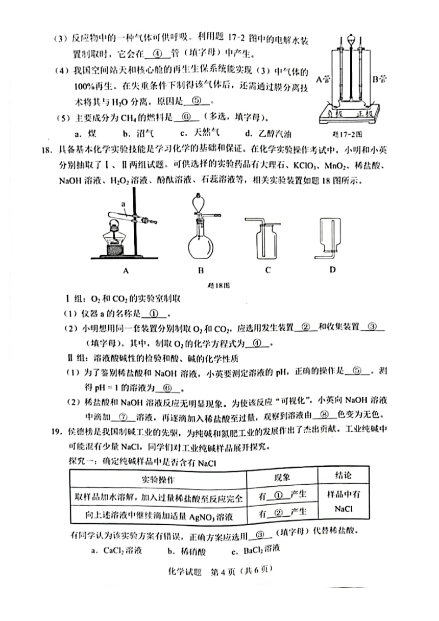 2022年广东省初中学业水平考试 化学（PDF，含答案）