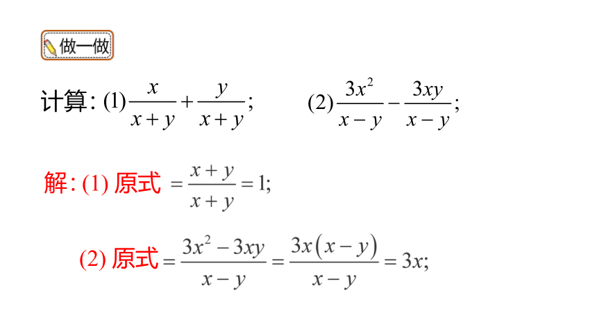 华师大版数学八年级下册同步课件：16.2.2　分式的加减(共19张PPT)