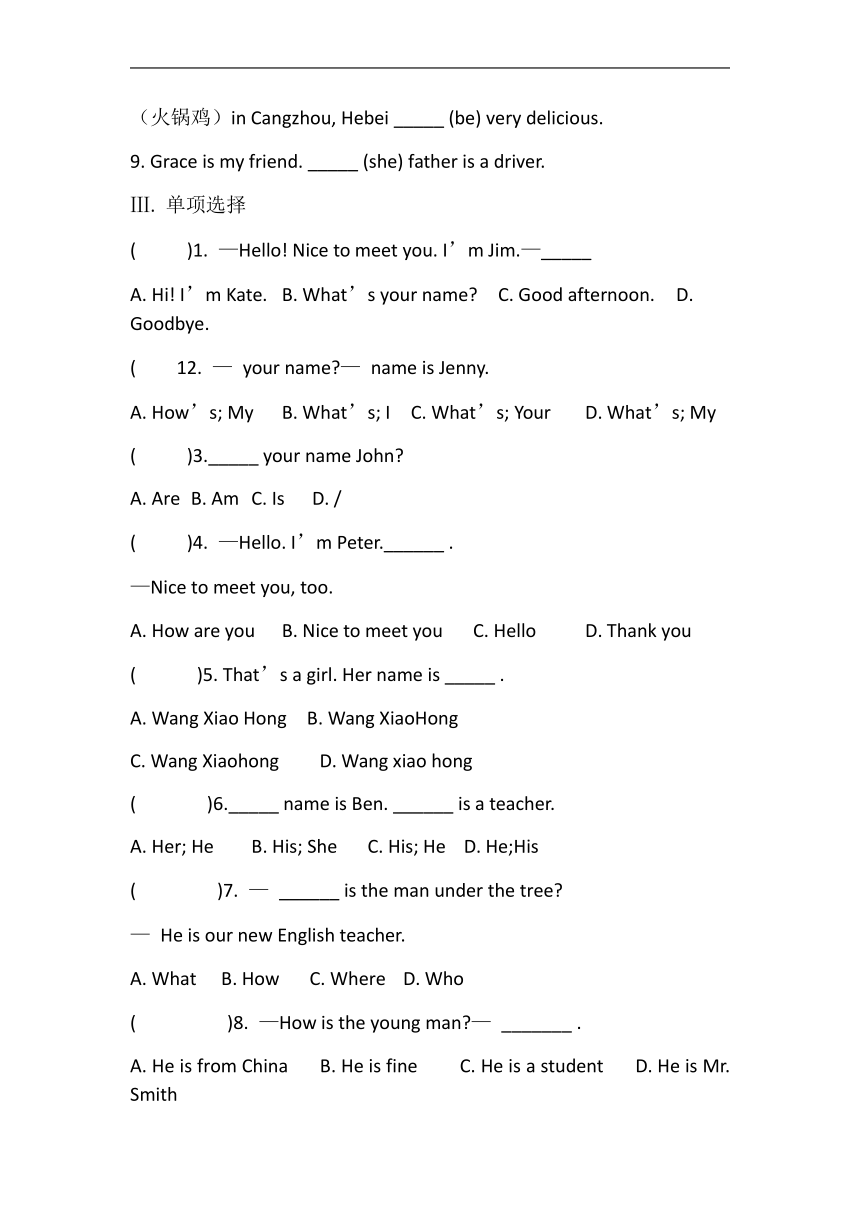 冀教版七年级上册 Unit 1 School and Friends 单元基础练习 （含答案）