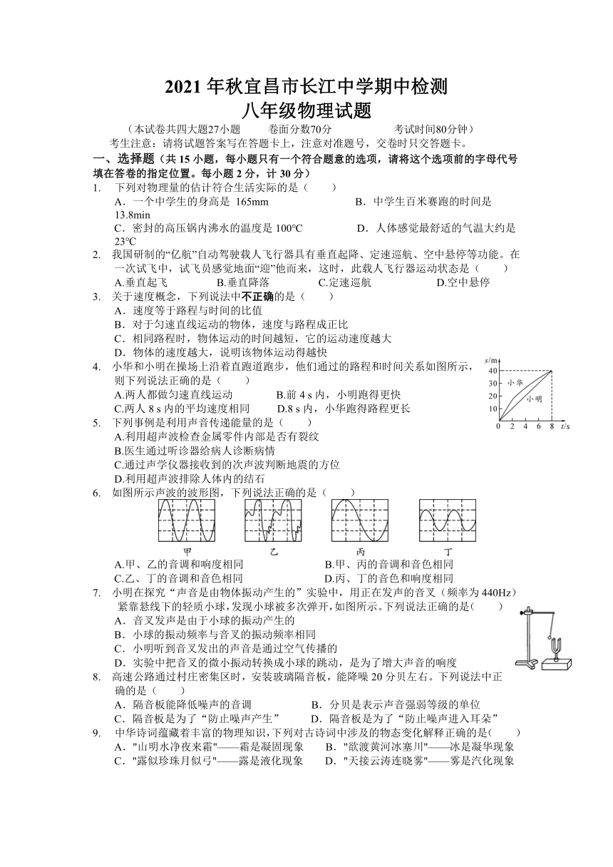 湖北省宜昌市长江中学2021-2022学年八年级上学期期中检测物理试题（word版 含答案）