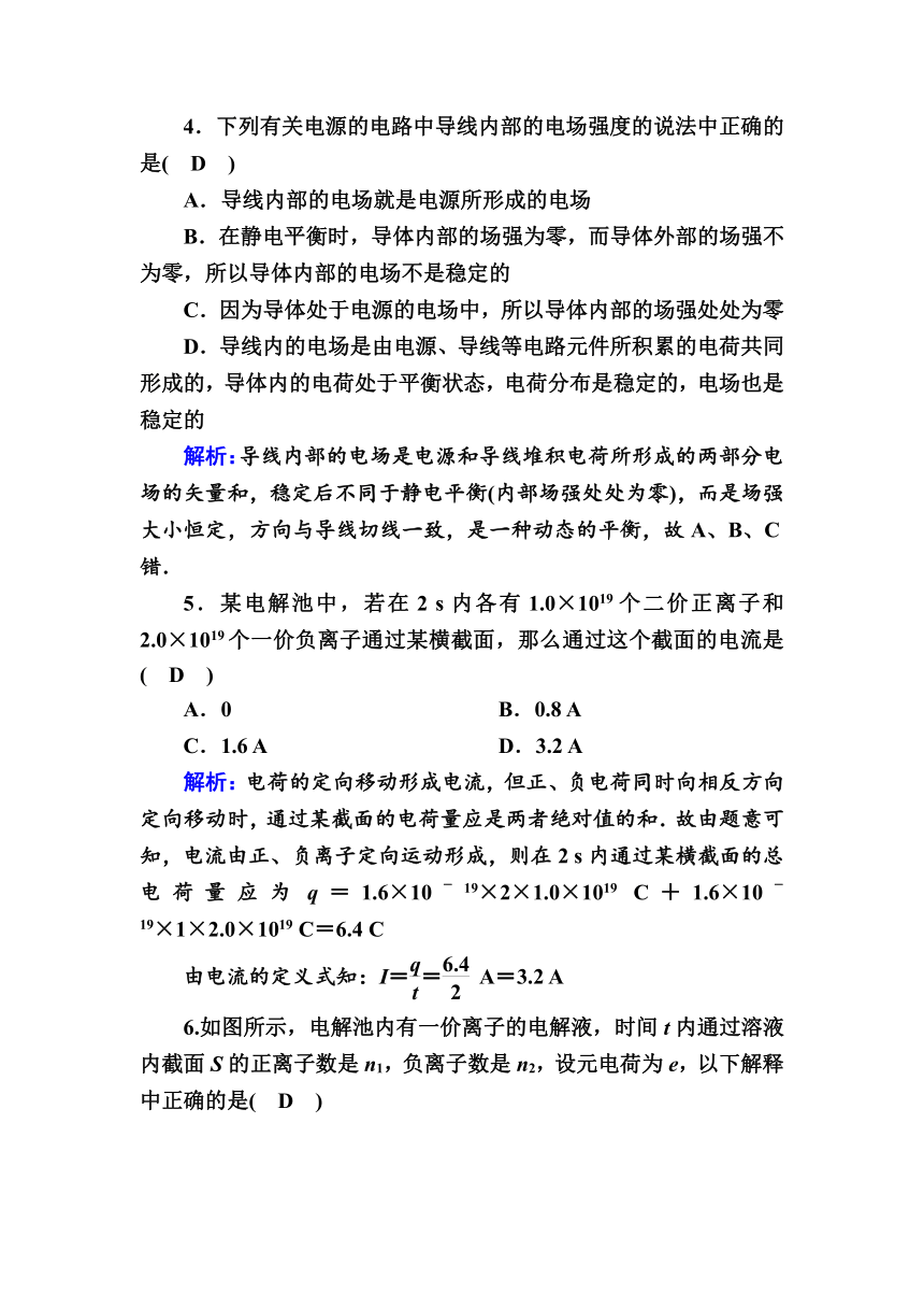 高中物理新教材人教版必修第三册课后练习11.1　电源和电流   Word版含解析