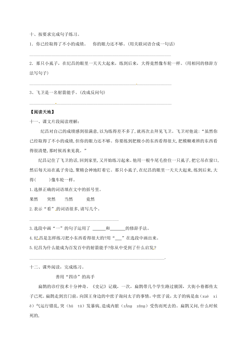 27 故事二则 一课一练（有答案）