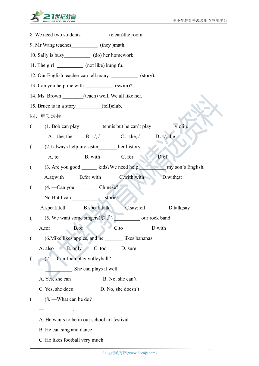 Unit1 Can you play the guitar（词汇+语法+句型）基础知识训练卷（含答案）