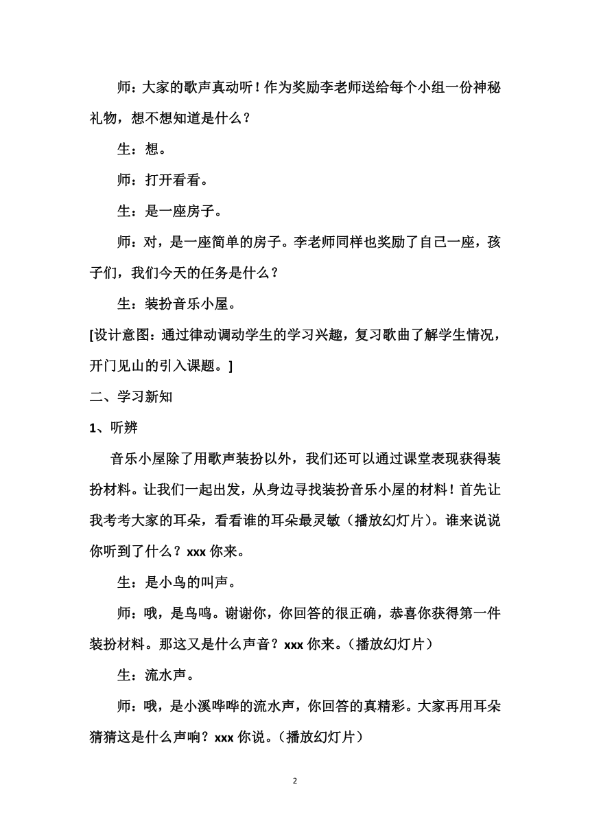 人音版（五线谱） (北京） 五年级上册音乐  第一单元 装扮音乐小屋 教案