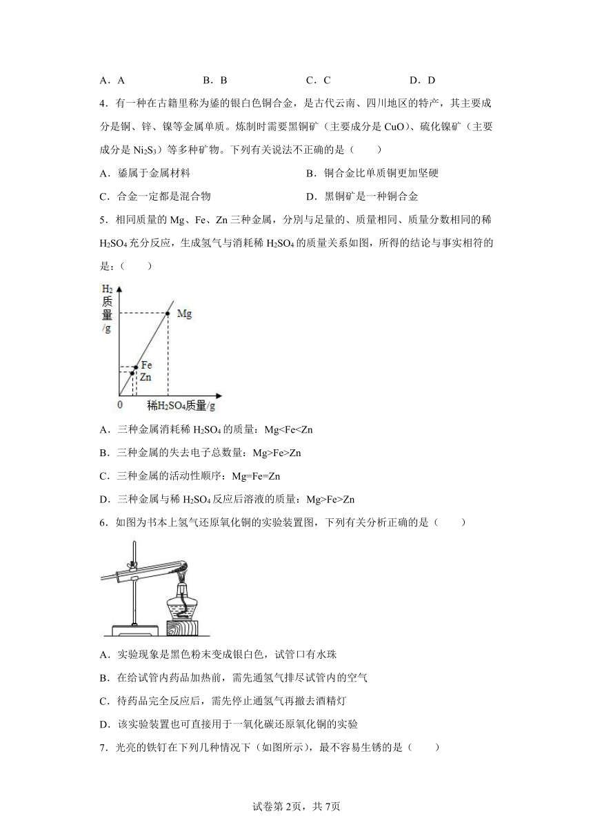 2022年浙江省中考科学专题练习：金属及其性质（含解析）