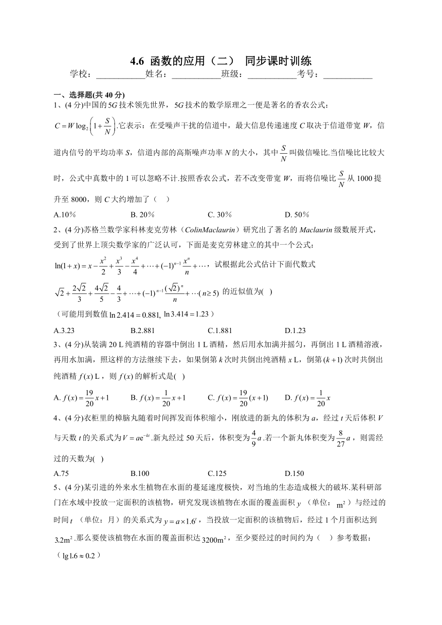 2022-2023学年人教B版2019必修二4.6  函数的应用（二）  同步课时训练(word版含解析)