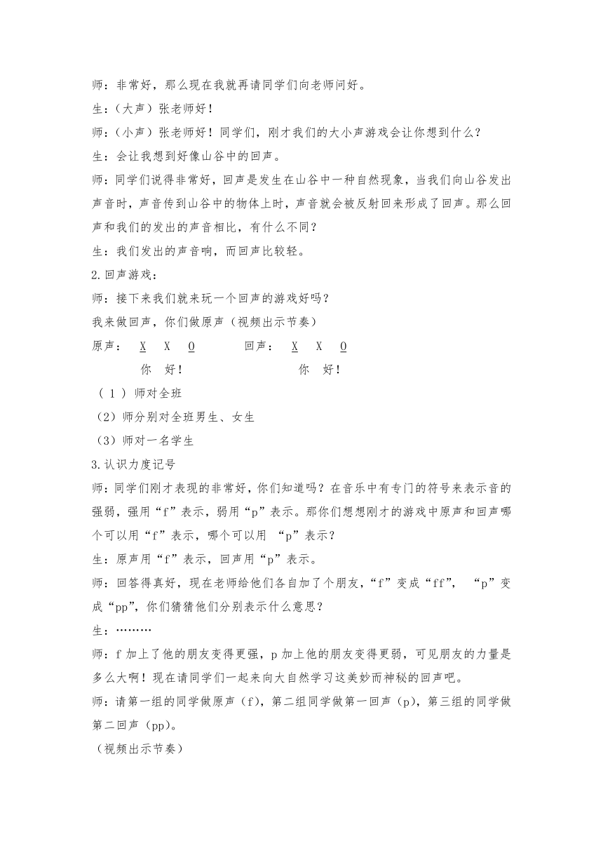 人音版      四年级下册音乐教案-7 《友谊的回声》