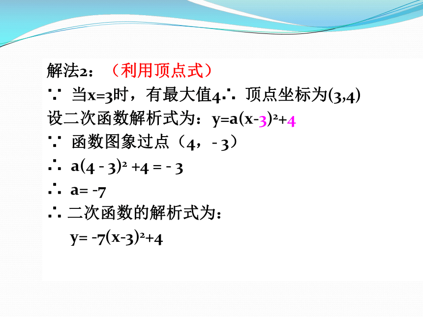 青岛版数学九年级下册课件5.5确定二次函数的表达式（共28张PPT）