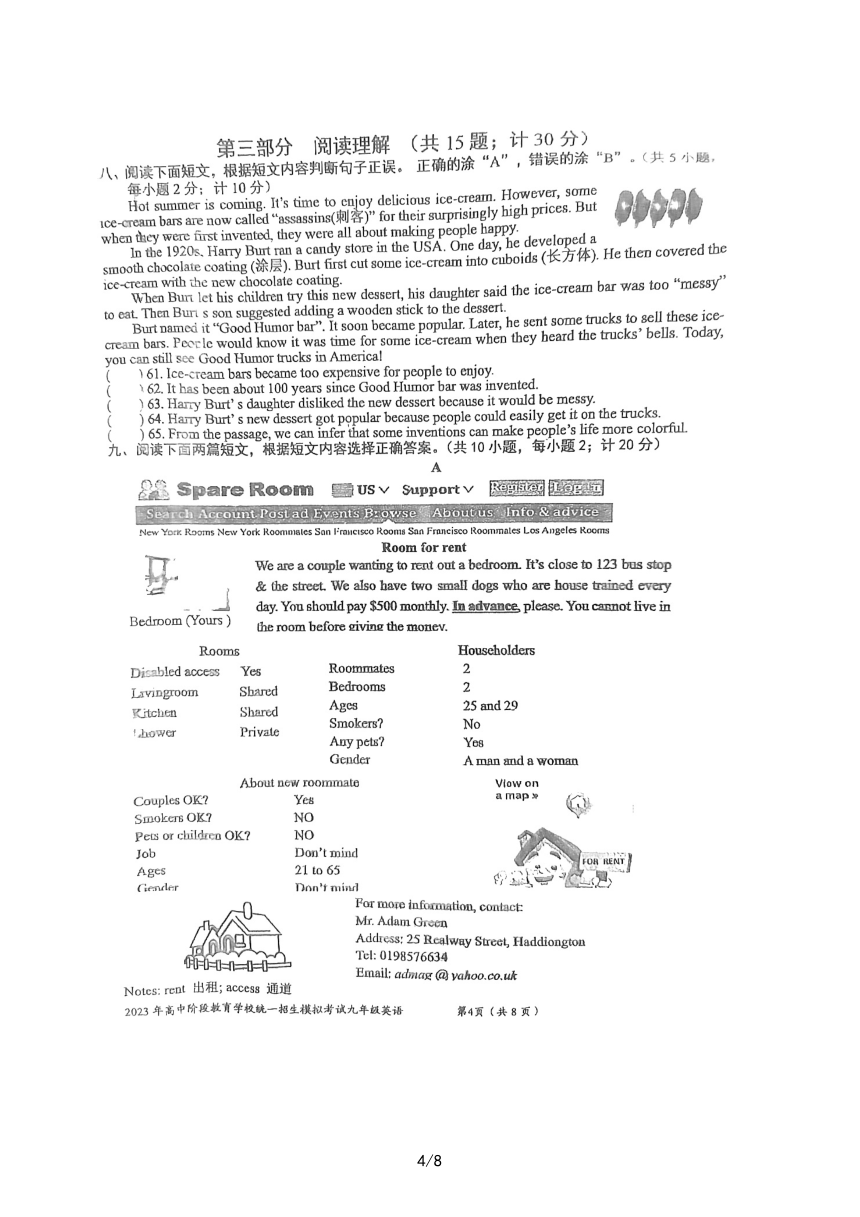 2023年四川省成都市石室联中中考模拟英语试题（PDF版，含答案）