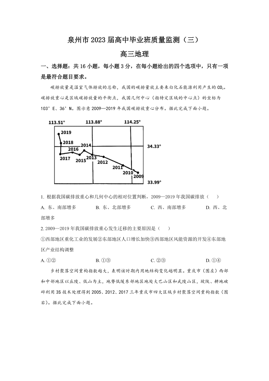 2023届福建省泉州市高考三模地理试题及参考答案