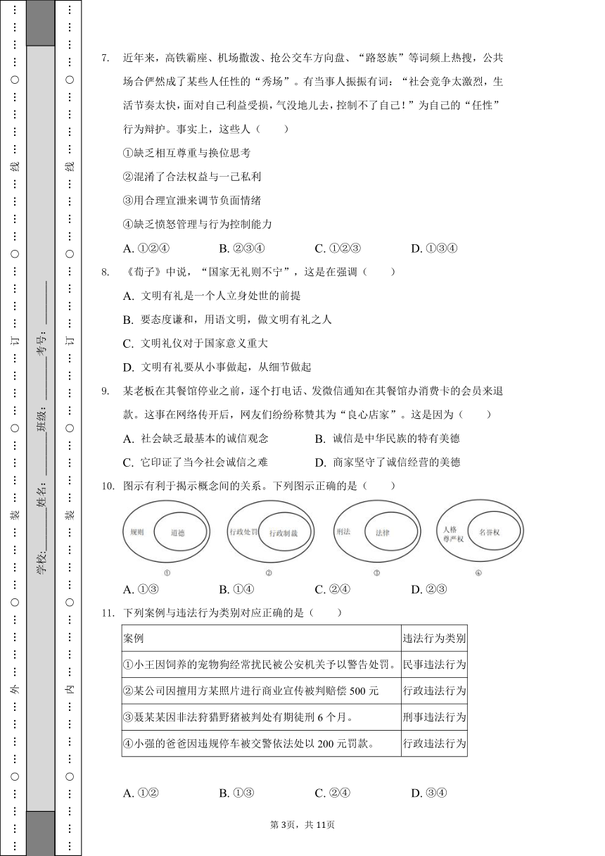 2022-2023学年湖南省长沙市雨花区长郡雨外教育集团八年级（上）期中道德与法治试卷（含解析）