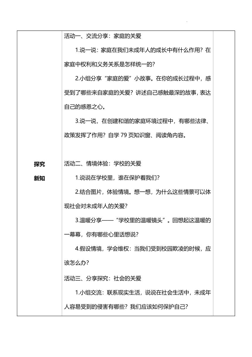 （核心素养目标）8.3 我们受特殊保护 第三课时  教案设计