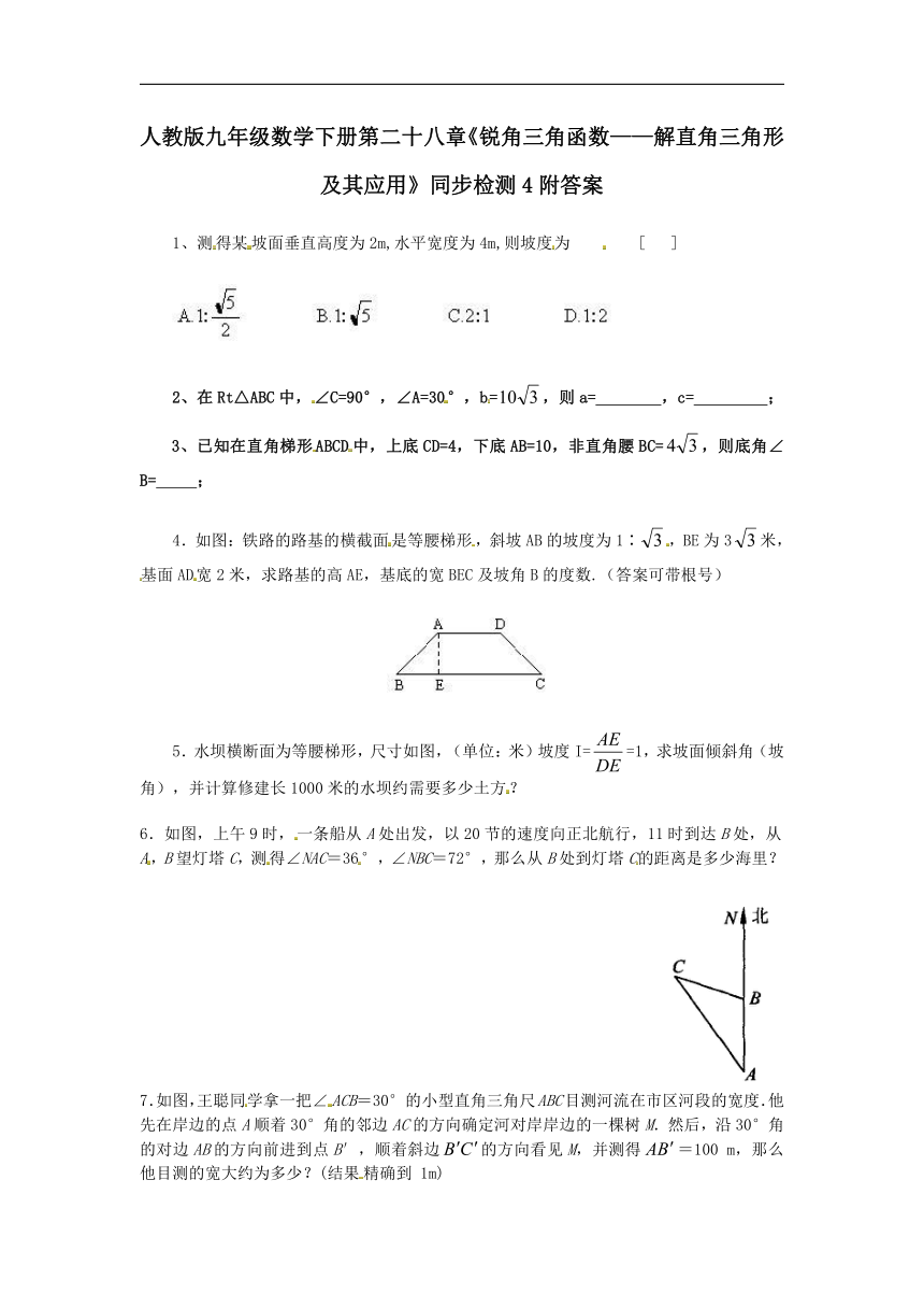 第28章 锐角三角函数 单元测试卷（八）