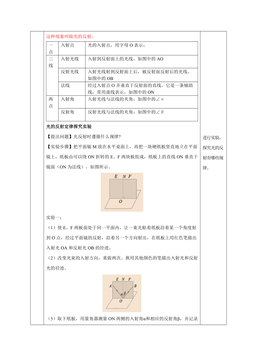 七年级科学下册（浙教版）2.5光的反射和折射（第1课时）（教学设计 表格式）