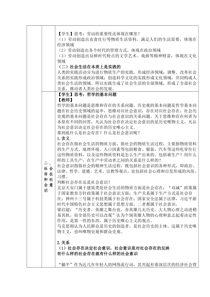 5.1社会历史的本质 教案-2022-2023学年高中政治统编版必修四哲学与文化（表格式）