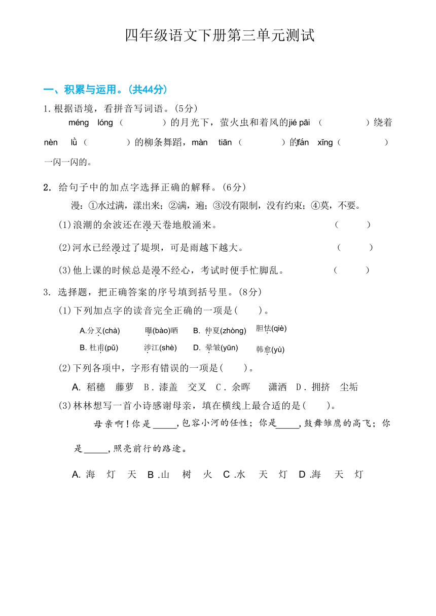 四年级语文下册第三单元测试卷（含答案）