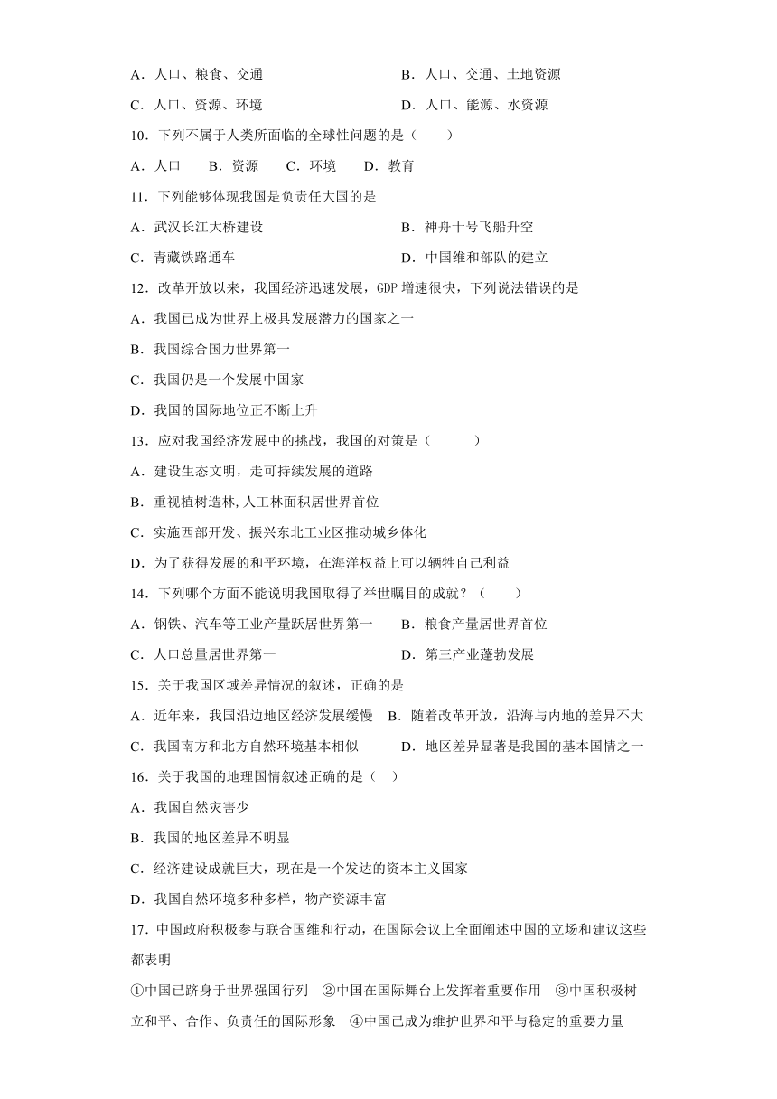 2020-2021学年人教版地理八年级下册第十章《中国在世界中》测试题（Word含答案）