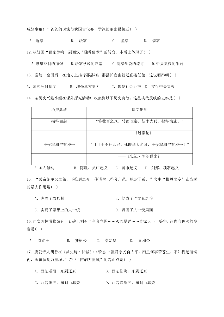 浙江省台州市2020-2021学年第一学期七年级历史与社会第一次月考试题（word版，含答案）