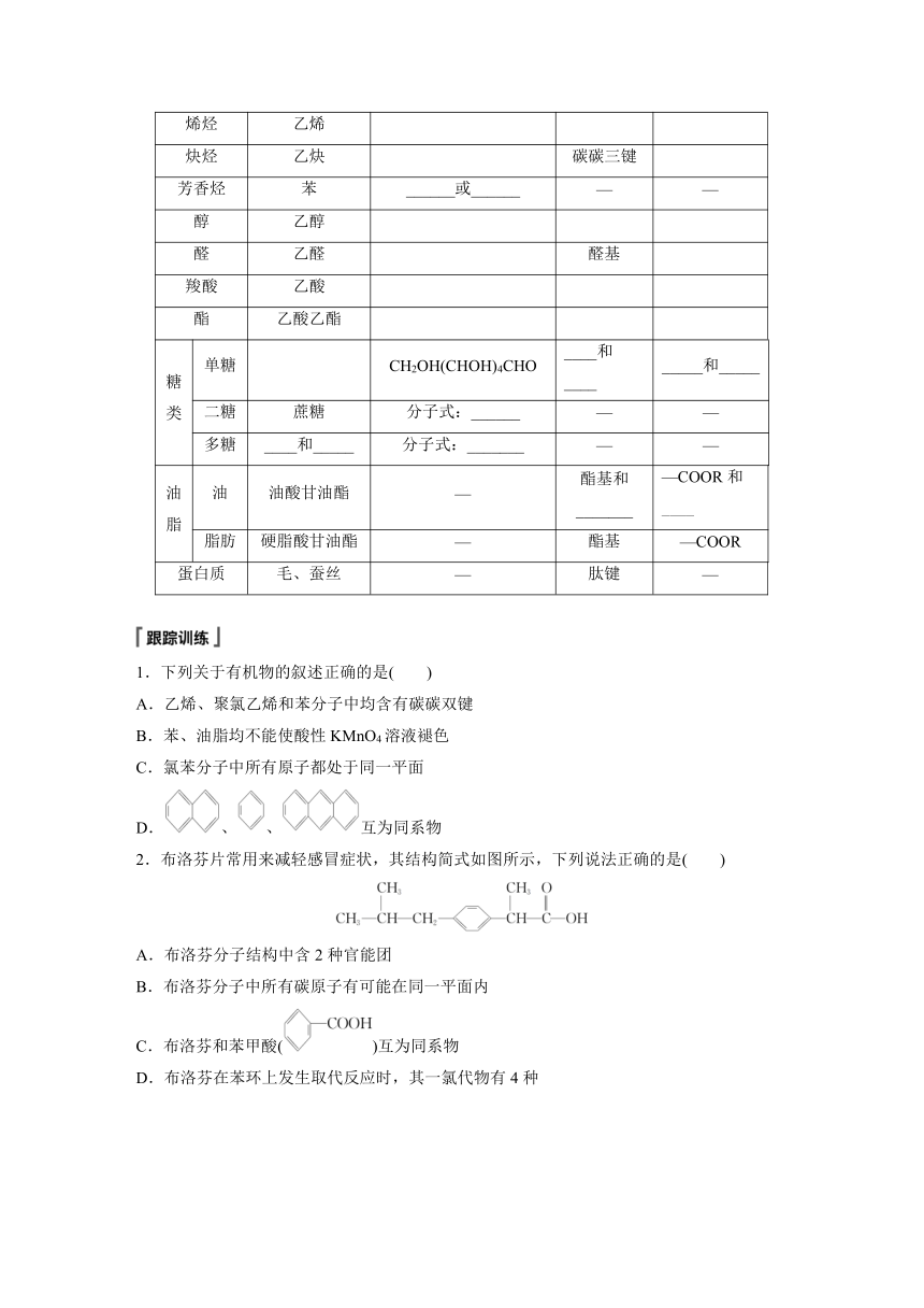 第七章　有机化合物　章末整合　重点突破 学案（含答案）