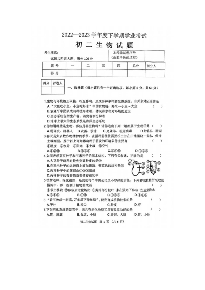 2023年黑龙江省哈尔滨市建华区中考二模生物试题（图片版含答案）