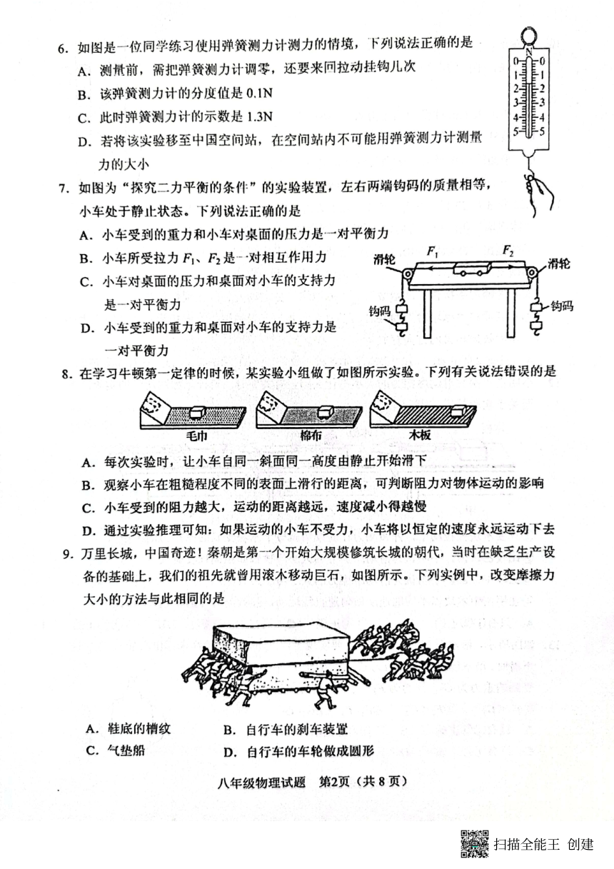 山东省泰安市肥城市2021-2022学年八年级下学期期中考试物理试题（PDF版无答案）