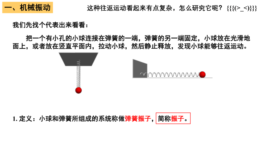 2.1简谐运动 课件 (共28张PPT)