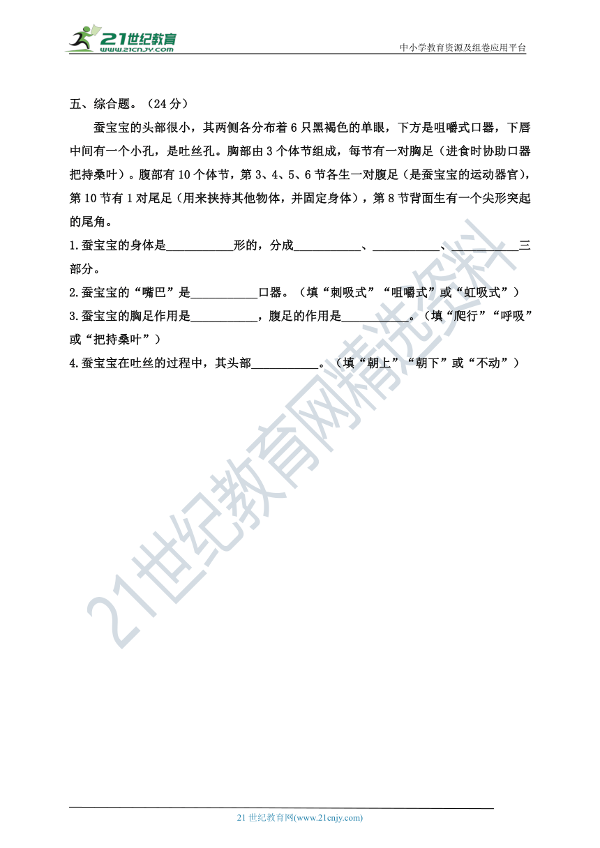 三年级科学下册期末测试卷（一）教科版（含答案）