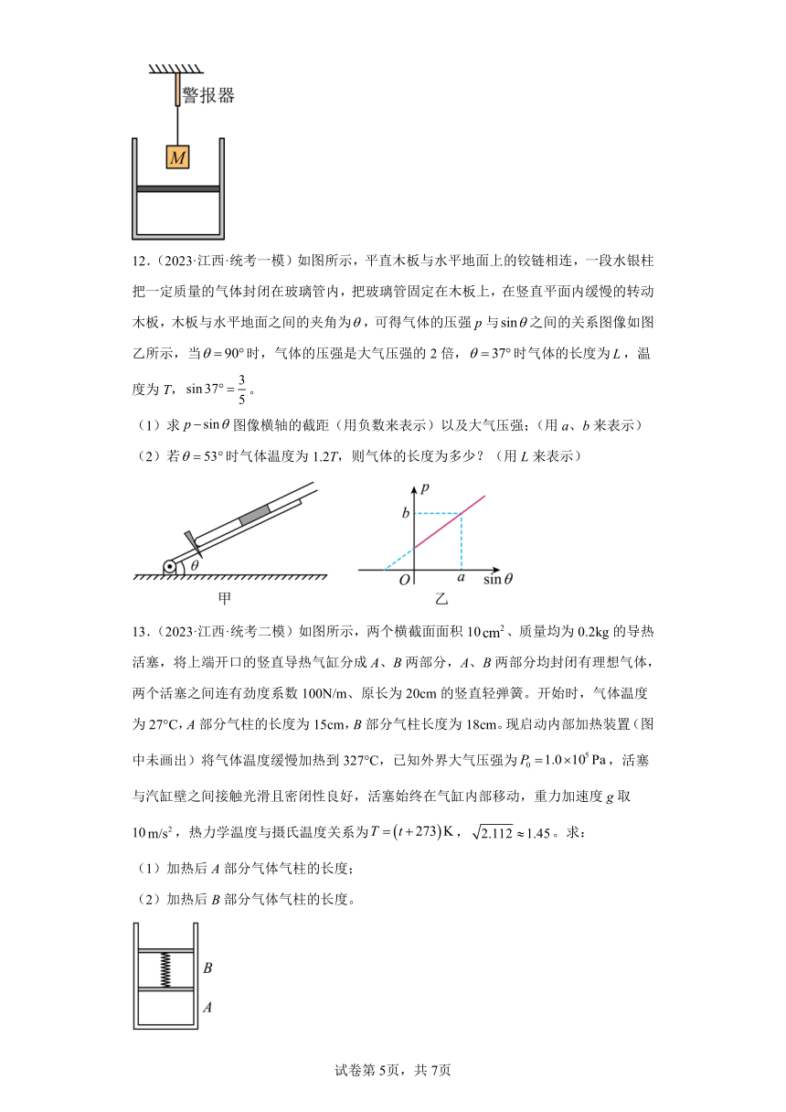 江西省2023年高考物理模拟试题知识点分类训练：热学（含解析）