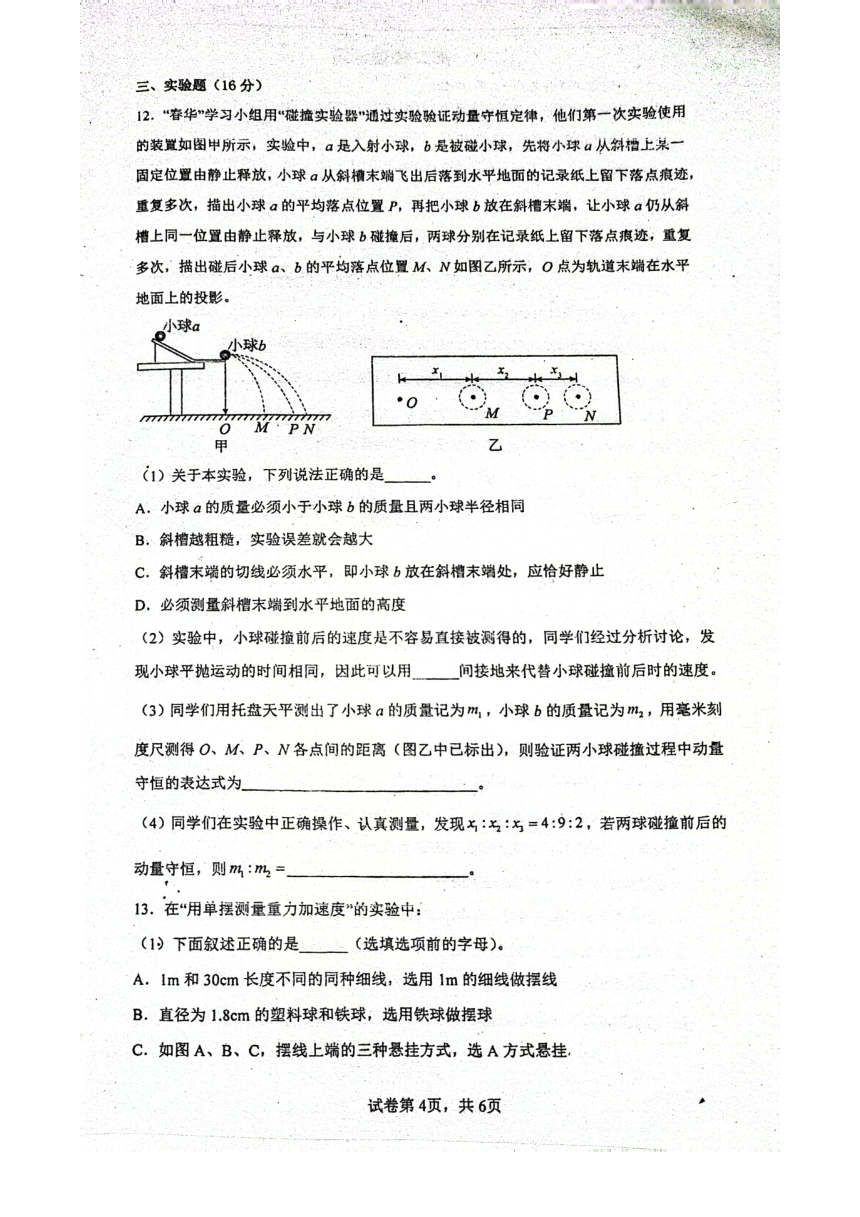 广东省佛山市南海区狮山石门高级中学2022-2023学年高二下学期3月第一次统测物理试题（扫描版含答案）