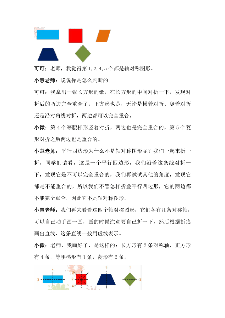 人教版4年级下册课程实录_4.7.1.1轴对称的再认识①