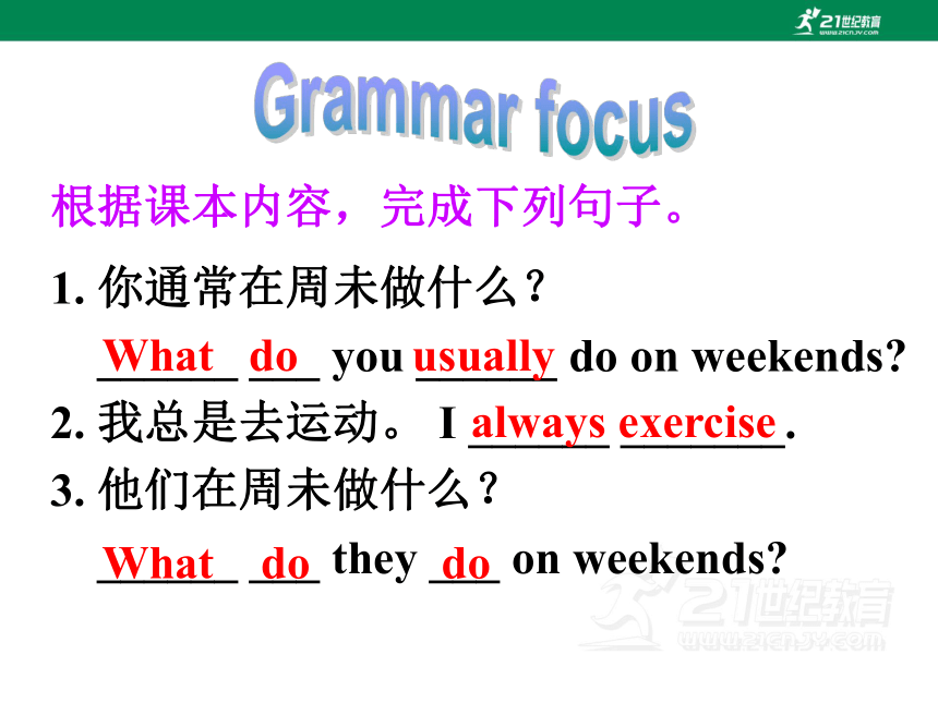 【新课标】Unit 2 How often do you exercise  SectionA(Grammar Focus-3c) 课件(共32张PPT)