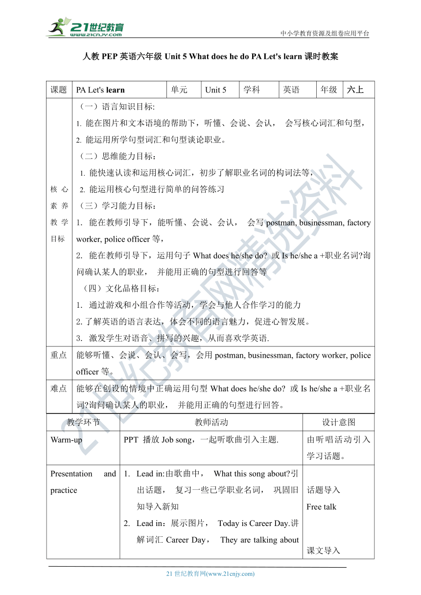 【新课标】Unit 5 What does he do PA Let's learn 教案