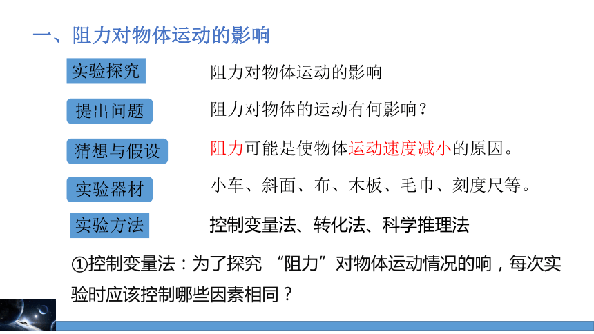 8.1牛顿第一定律-课时(共23张PPT)（课件）2022-2023学年人教版物理八年级下册