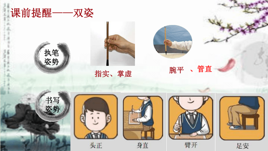 人美版五年级上册书法 3反文旁 课件（15ppt）