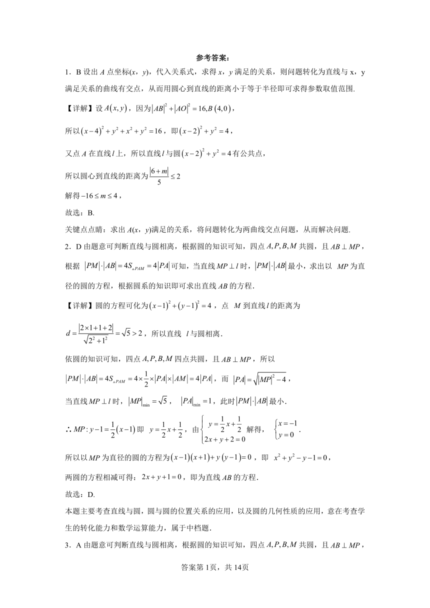 人教A版（2019）选择性必修第一册2.5直线与圆、圆与圆的位置关系（含答案）