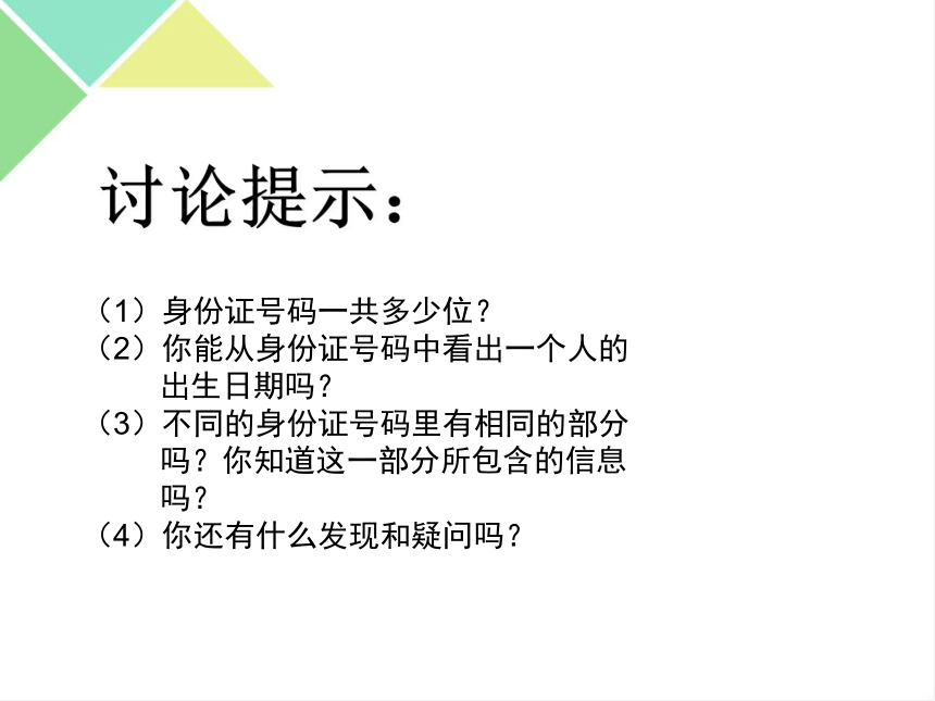 四年级下册数学课件-8.4 数字与信息苏教版（25张ppt）