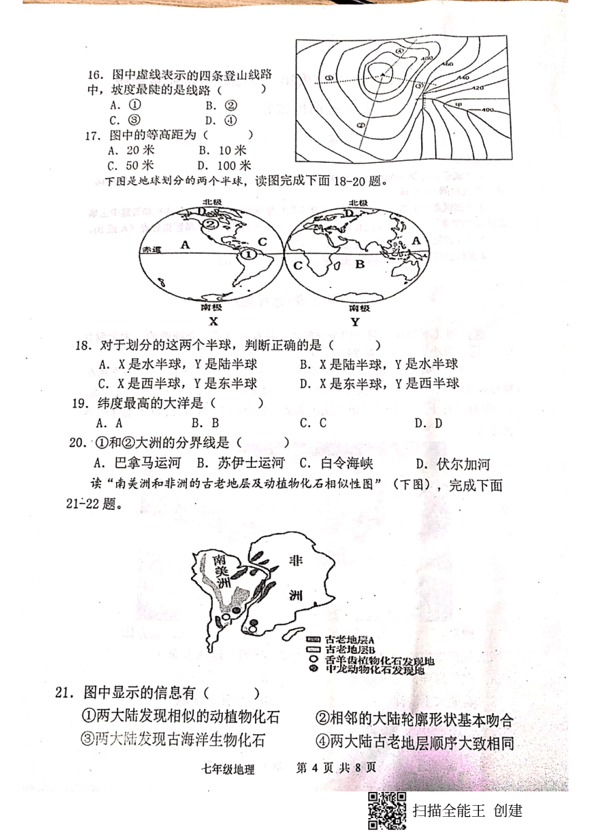 陕西省宝鸡市凤翔区2022-2023学年七年级上学期期中地理试卷（扫描版 无答案）