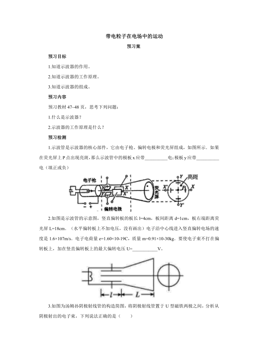 10.5带电粒子在电场中的运动预习案1 2022-2023学年上学期高二物理人教版（2019）必修第三册（word含答案）