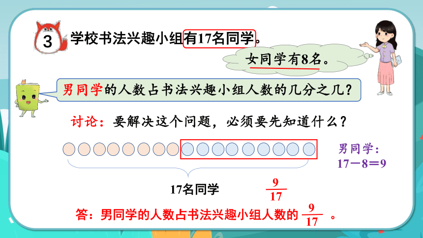 5.3 用分数表示整体的一部分课件（14张PPT)
