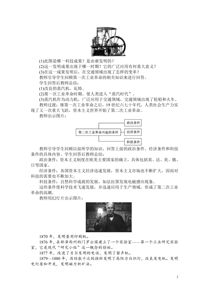 第5课第二次工业革命  教案